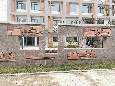 校园道路旁墙壁儒家六艺锻铜浮雕定制