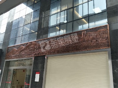 办事大厅建筑壁画锻铜浮雕定制