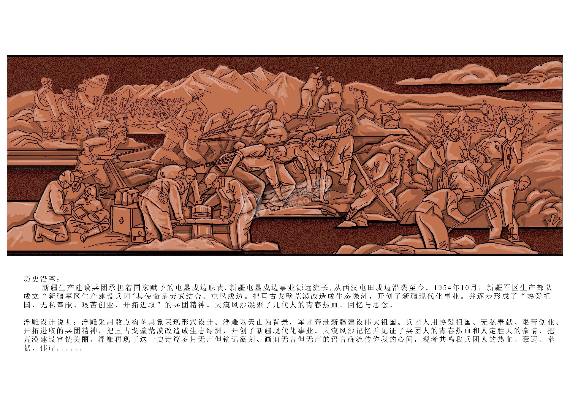 新疆阿拉尔市第一师十六团农垦浮雕画